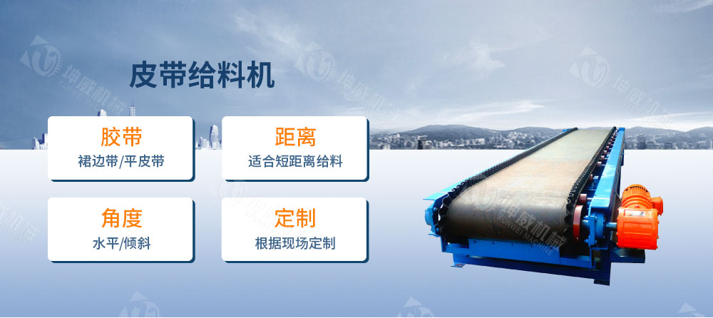 皮帶給料機(jī)簡介 皮帶給料機(jī)簡介